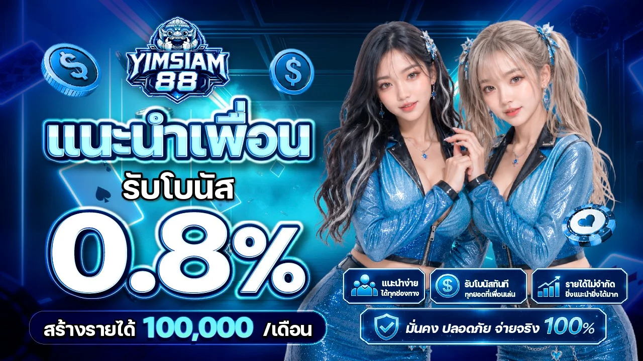 YIMSIAM88 ยิ้มสยาม88 เว็บสล็อตเว็บตรง ฝากถอนออโต้