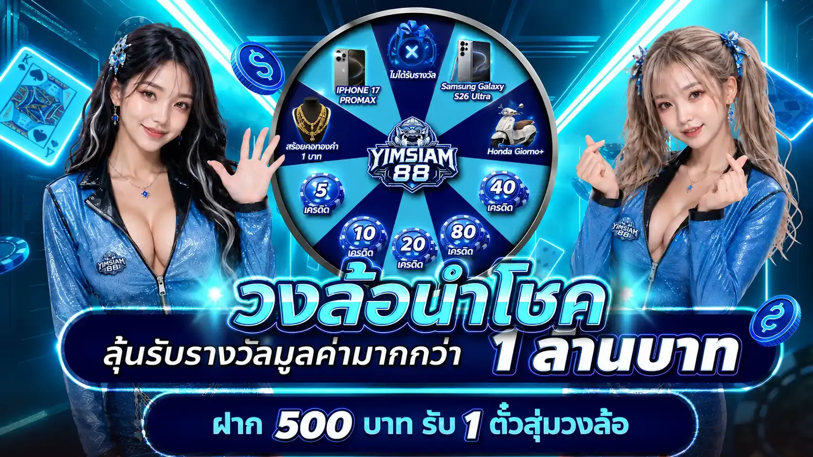โปรโมชั่น yimsiam88