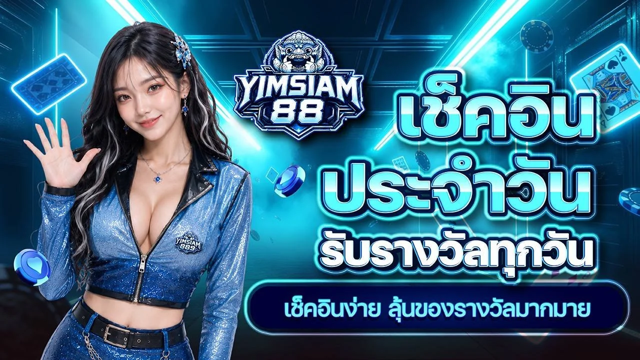สล็อตฝากถอนออโต้ YIMSIAM88 ไม่มีขั้นต่ำ ฟรีค่าธรรมเนียม